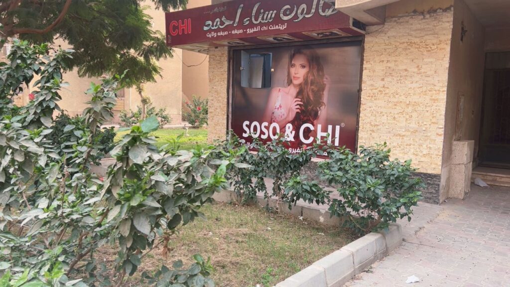 30b306ae-07dd-4042-83f0-86d733cc7b33 Sanaa Ahmed Beauty Salon women only beauty salon in New Cairo 3 near Dr Samir Fahmy Experimental School and 3rd Settlement local area
