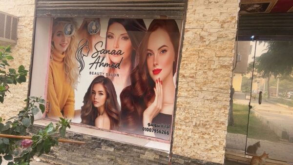Street-level exterior of Sanaa Ahmed Beauty Salon, easily accessible from Dyar and BlueSky Language School, New Cairo
